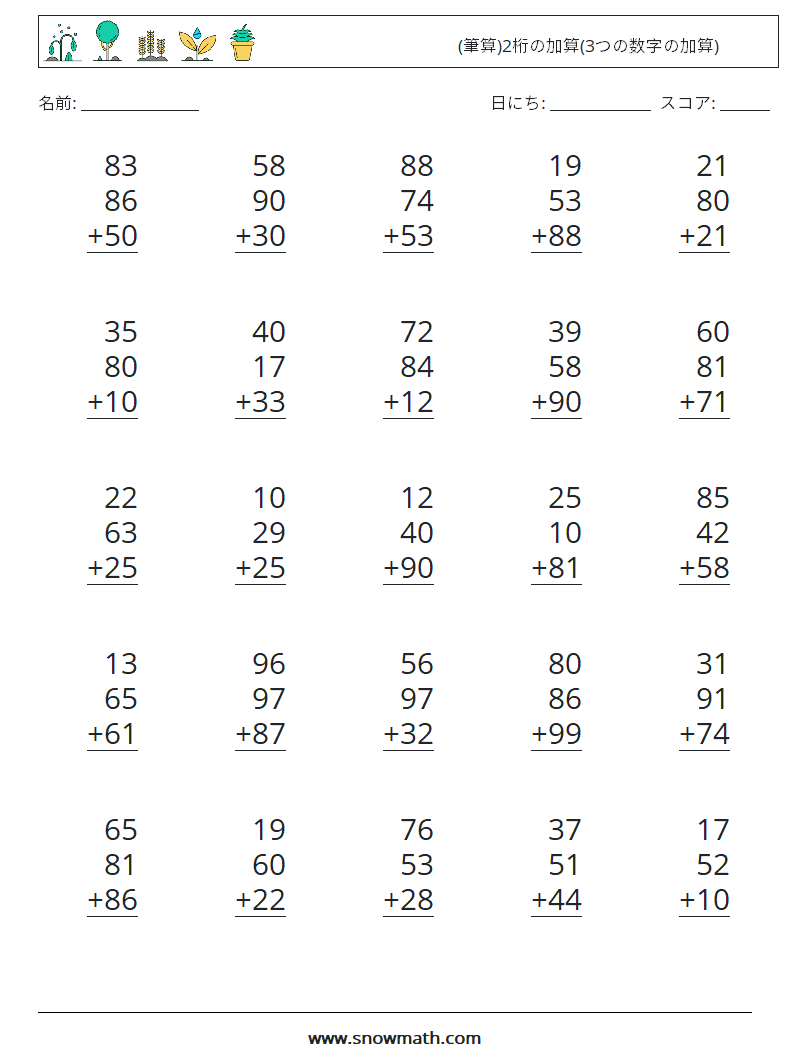 (25) (筆算)2桁の加算(3つの数字の加算) 数学ワークシート 6