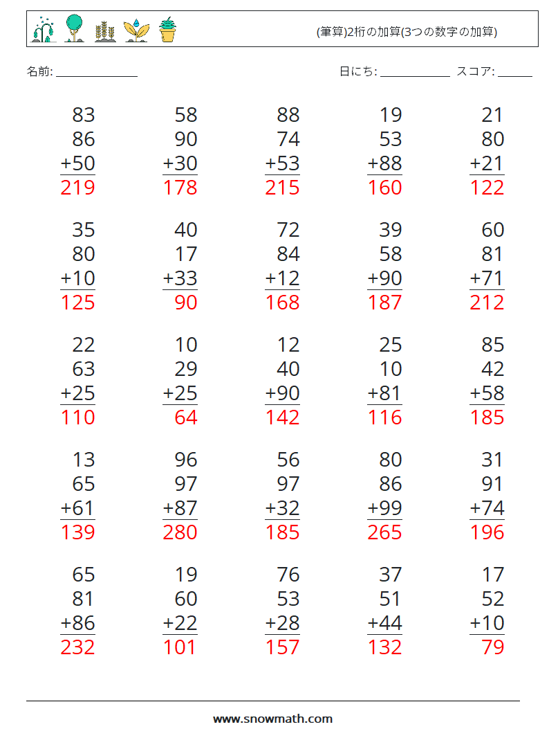 (25) (筆算)2桁の加算(3つの数字の加算) 数学ワークシート 6 質問、回答