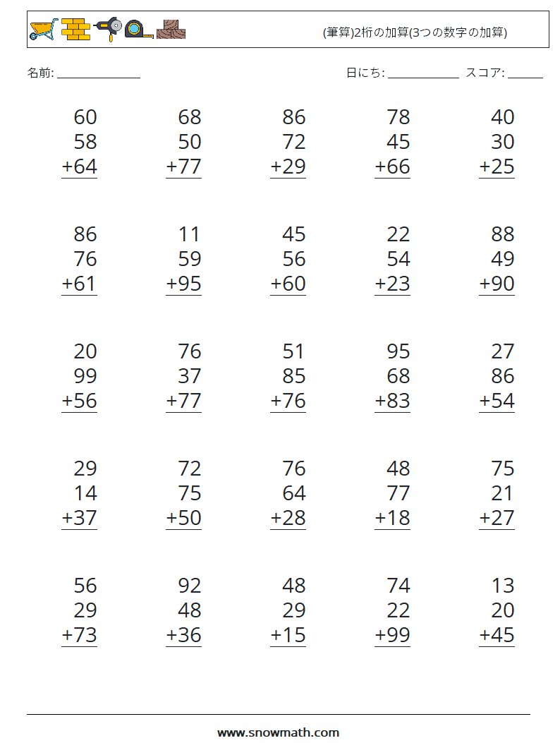 (25) (筆算)2桁の加算(3つの数字の加算) 数学ワークシート 7