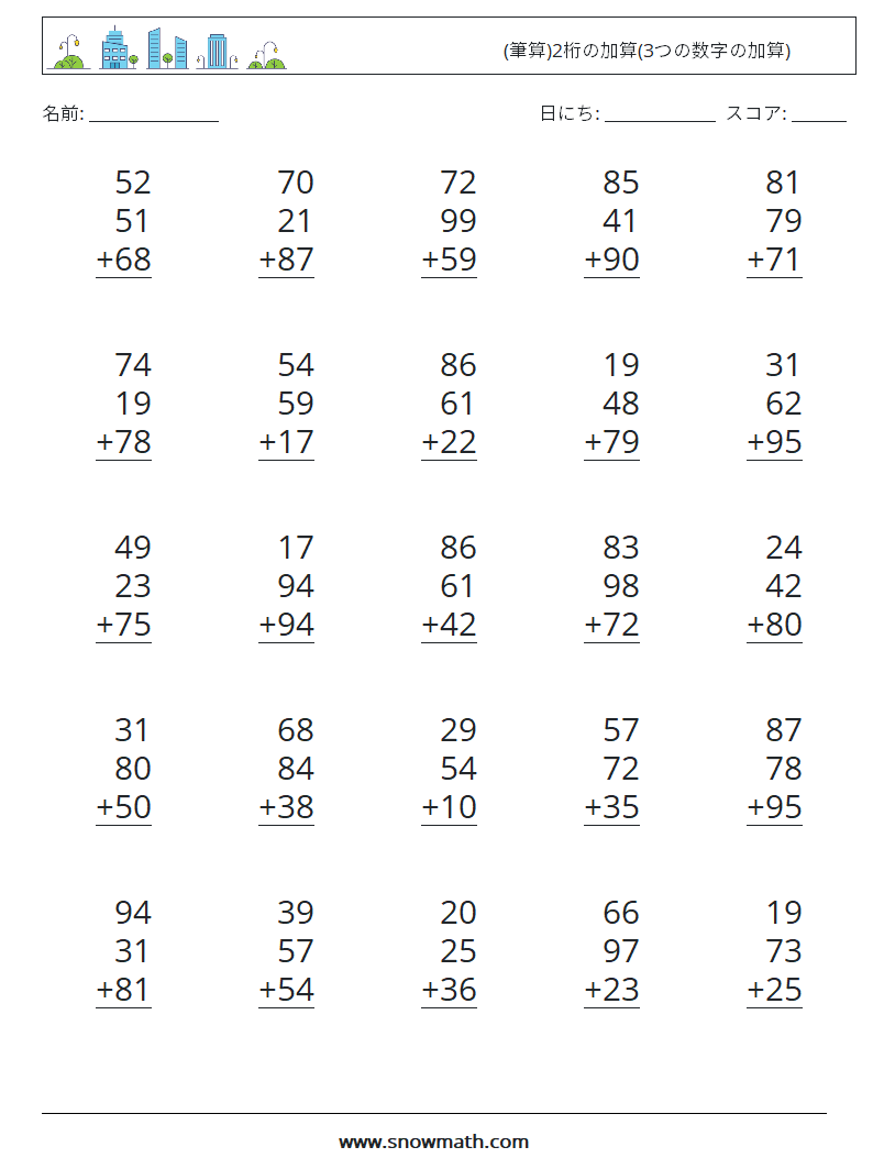 (25) (筆算)2桁の加算(3つの数字の加算) 数学ワークシート 8