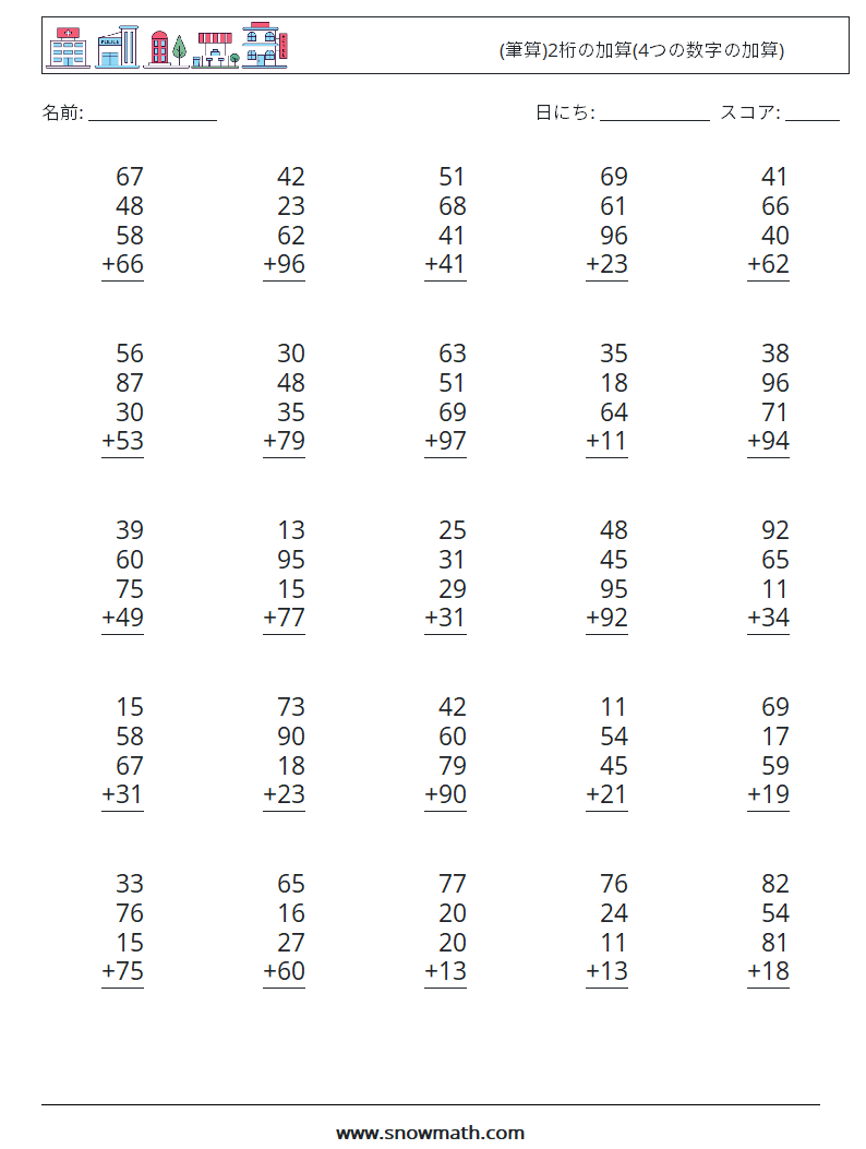(25) (筆算)2桁の加算(4つの数字の加算) 数学ワークシート 12