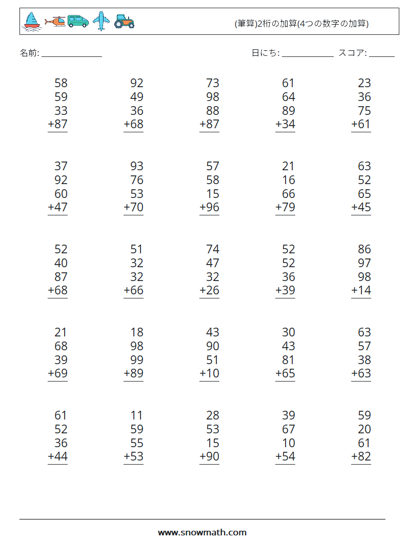 (25) (筆算)2桁の加算(4つの数字の加算) 数学ワークシート 14