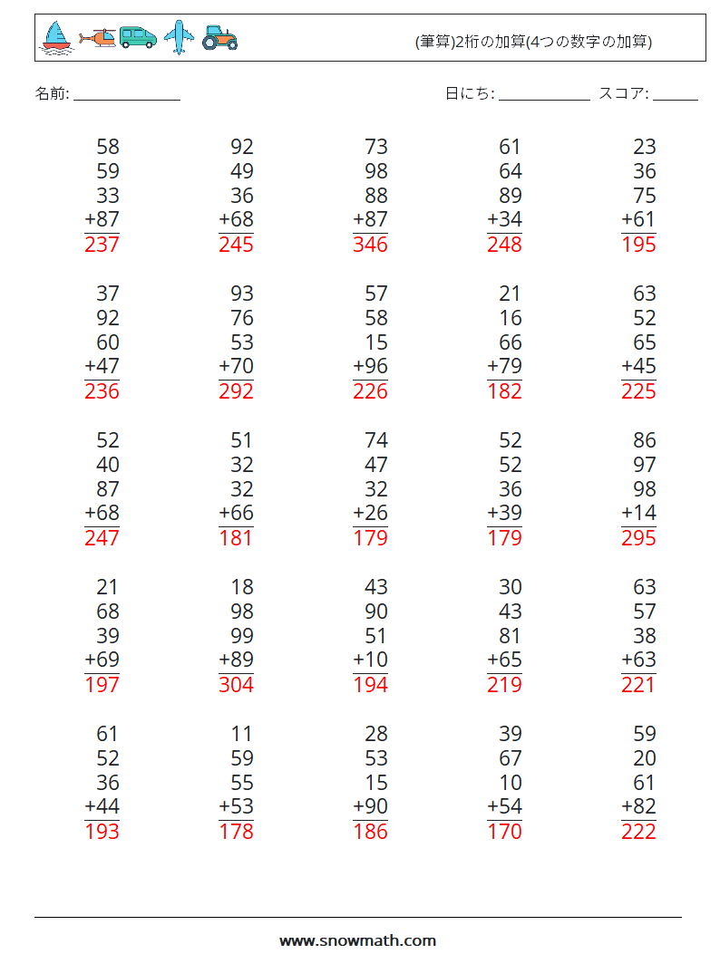 (25) (筆算)2桁の加算(4つの数字の加算) 数学ワークシート 14 質問、回答