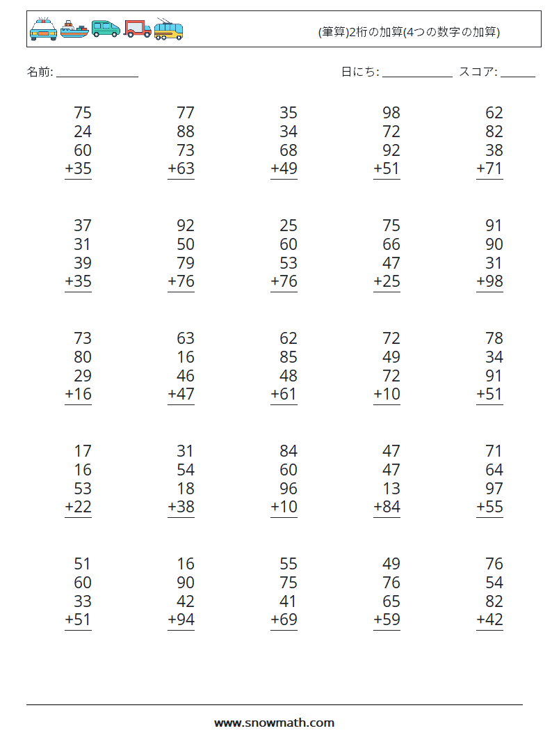 (25) (筆算)2桁の加算(4つの数字の加算) 数学ワークシート 15