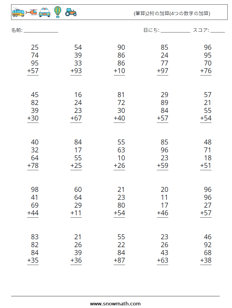 (25) (筆算)2桁の加算(4つの数字の加算) 数学ワークシート 16