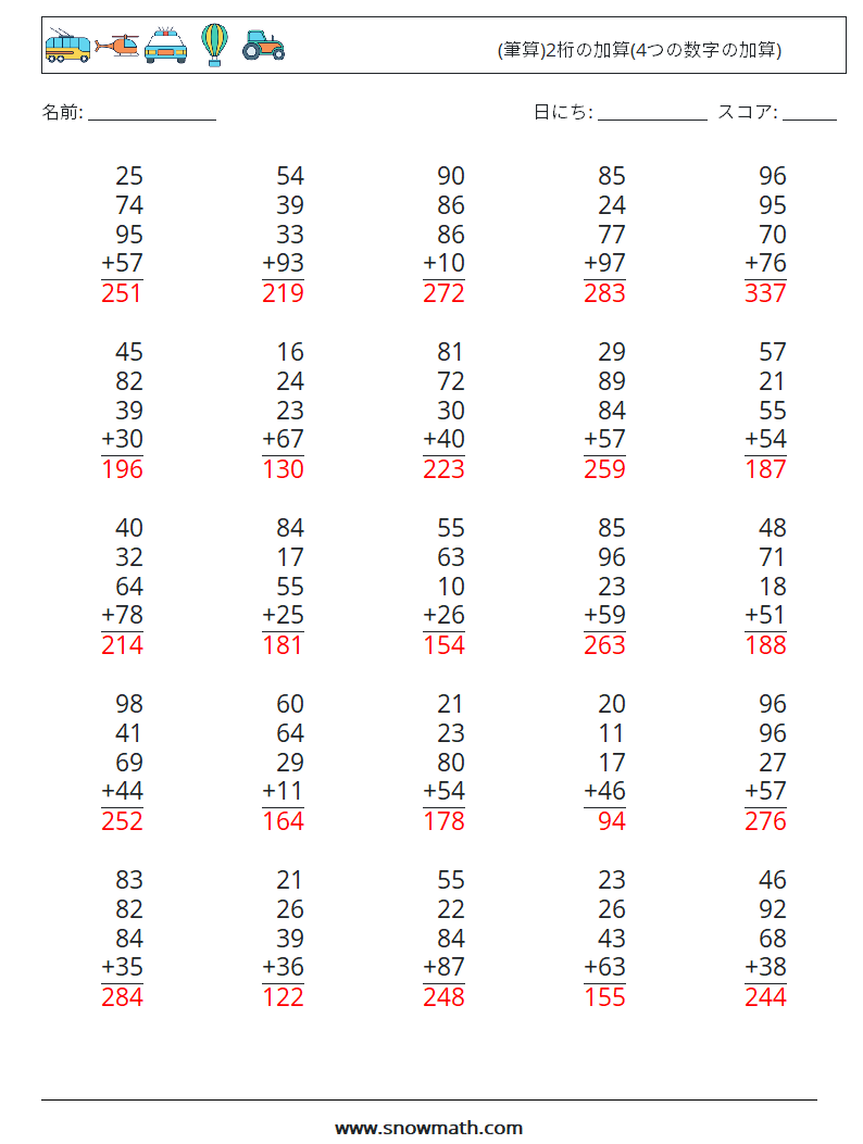 (25) (筆算)2桁の加算(4つの数字の加算) 数学ワークシート 16 質問、回答