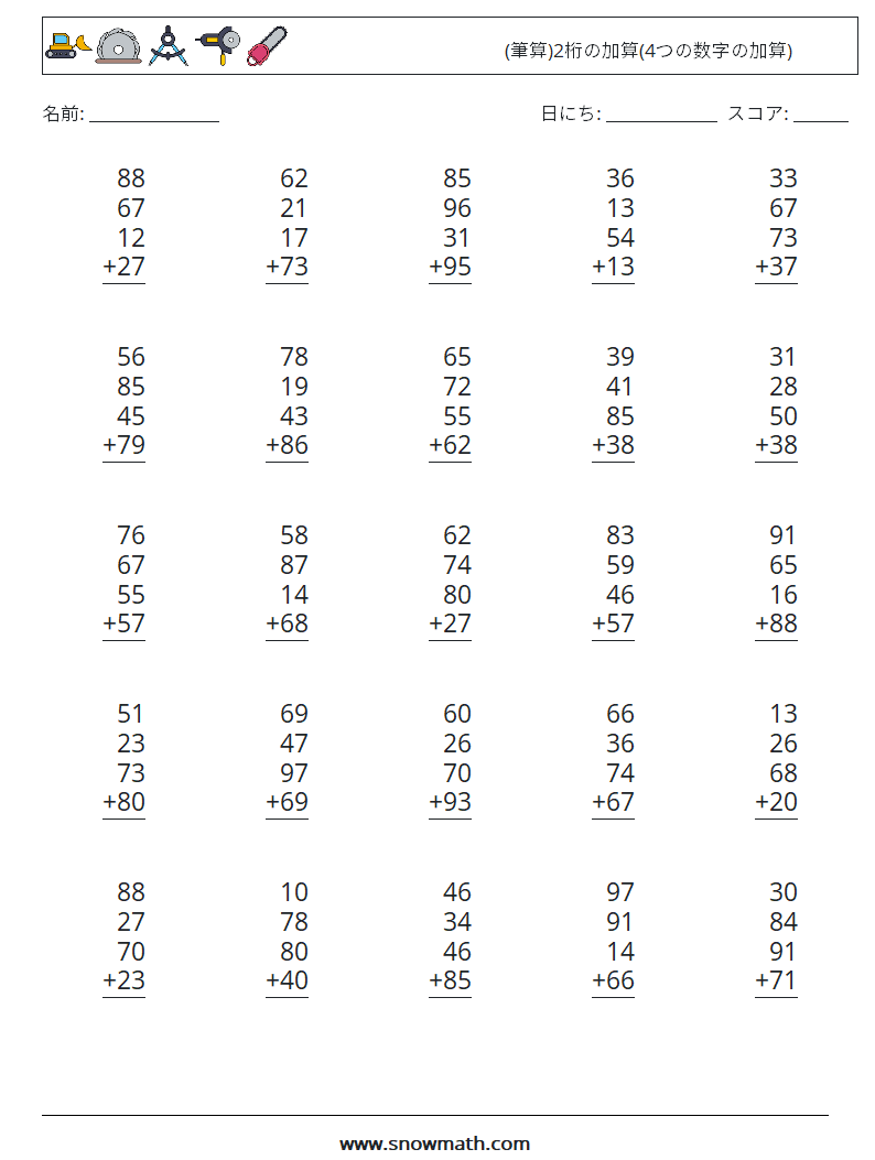 (25) (筆算)2桁の加算(4つの数字の加算) 数学ワークシート 17