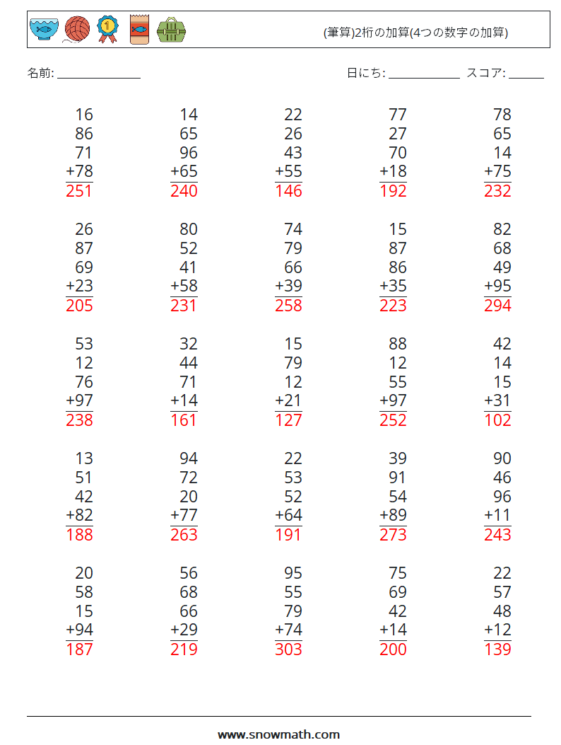 (25) (筆算)2桁の加算(4つの数字の加算) 数学ワークシート 18 質問、回答