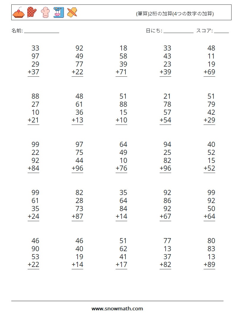 (25) (筆算)2桁の加算(4つの数字の加算) 数学ワークシート 4