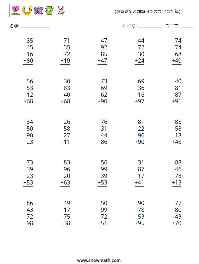 (25) (筆算)2桁の加算(4つの数字の加算) 数学ワークシート 5