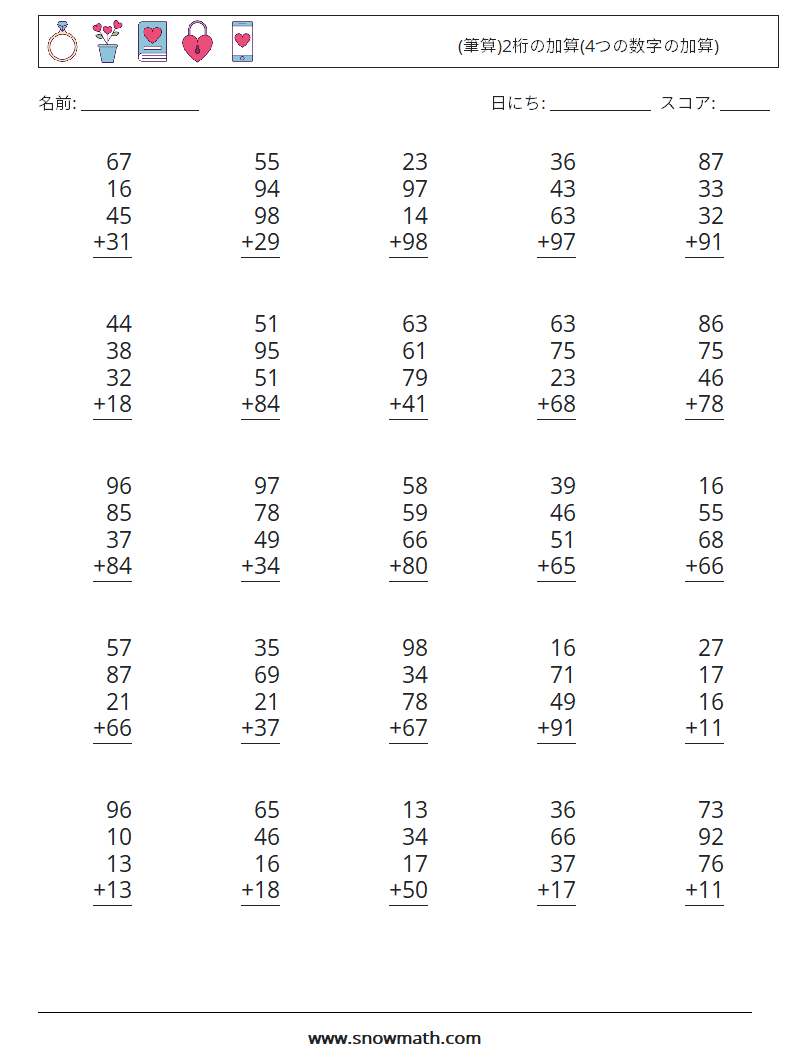 (25) (筆算)2桁の加算(4つの数字の加算) 数学ワークシート 6