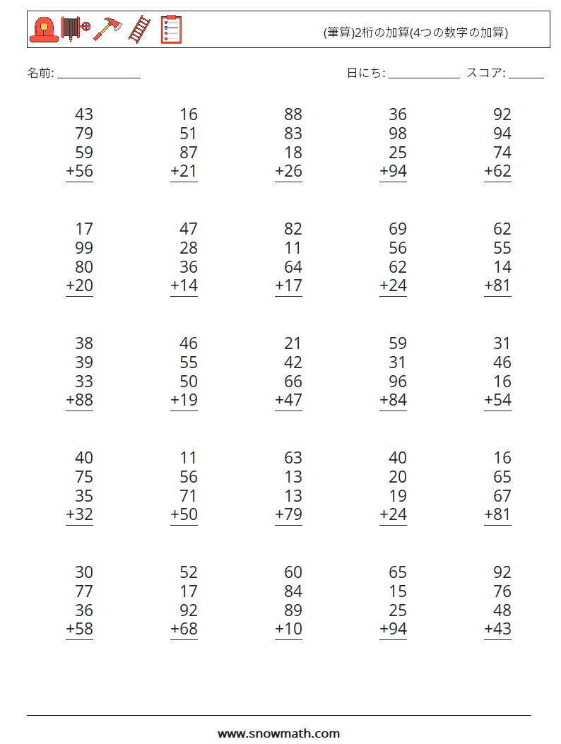 (25) (筆算)2桁の加算(4つの数字の加算) 数学ワークシート 7