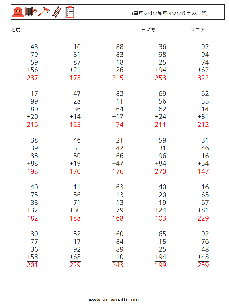 (25) (筆算)2桁の加算(4つの数字の加算) 数学ワークシート 7 質問、回答