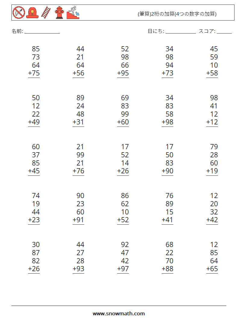 (25) (筆算)2桁の加算(4つの数字の加算) 数学ワークシート 8