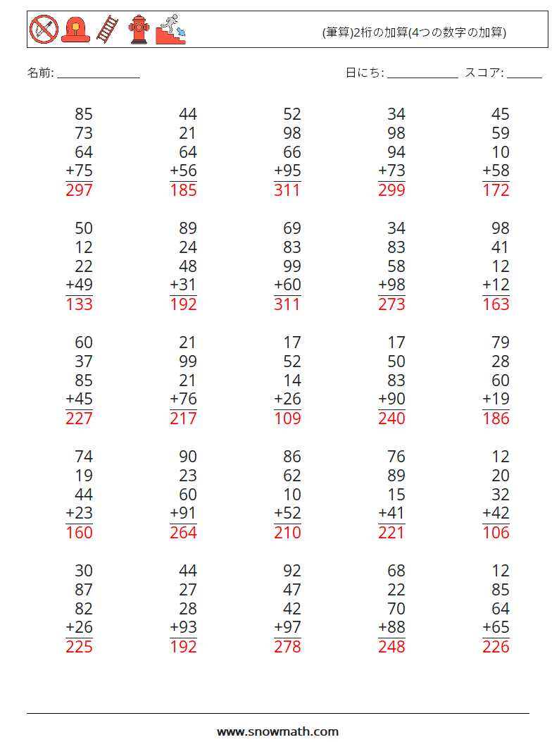 (25) (筆算)2桁の加算(4つの数字の加算) 数学ワークシート 8 質問、回答