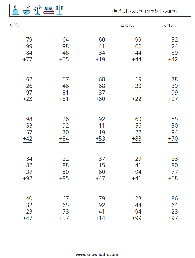 (25) (筆算)2桁の加算(4つの数字の加算) 数学ワークシート 9