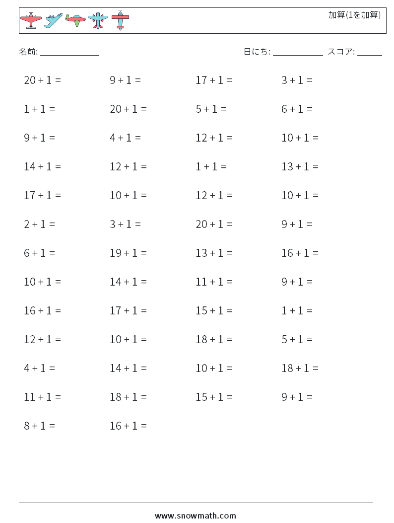 (50) 加算(1を加算) 数学ワークシート 2
