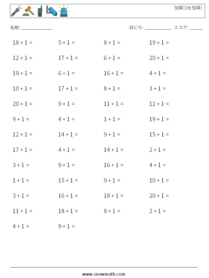 (50) 加算(1を加算) 数学ワークシート 4