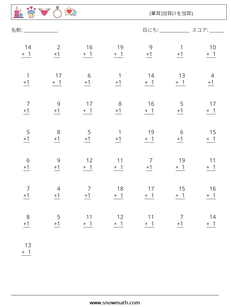 (50) (筆算)加算(1を加算) 数学ワークシート 1