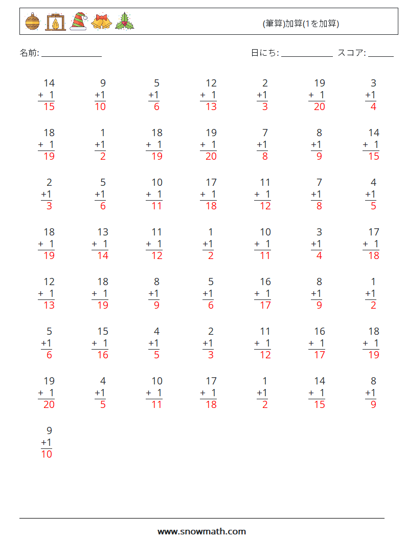 (50) (筆算)加算(1を加算) 数学ワークシート 10 質問、回答