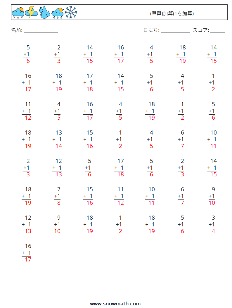 (50) (筆算)加算(1を加算) 数学ワークシート 11 質問、回答