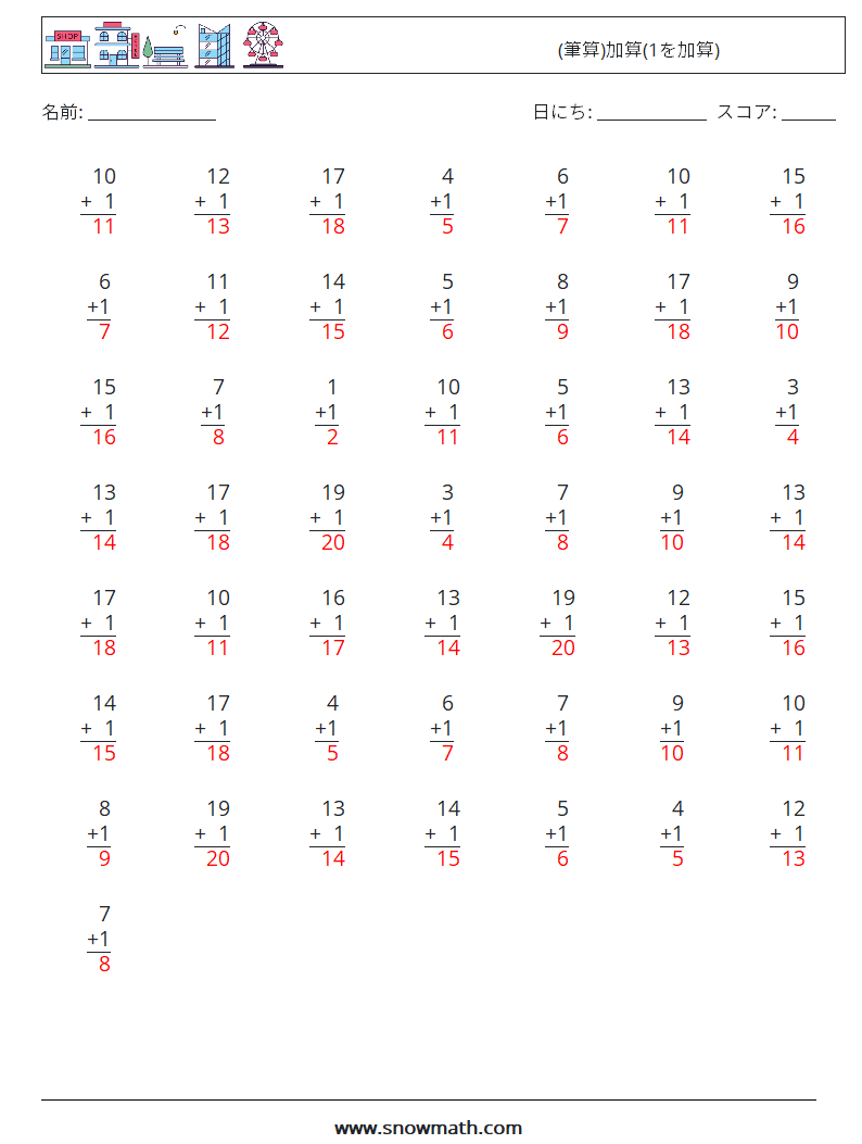 (50) (筆算)加算(1を加算) 数学ワークシート 12 質問、回答