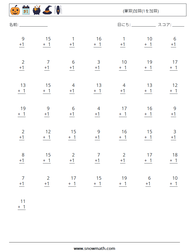 (50) (筆算)加算(1を加算) 数学ワークシート 13