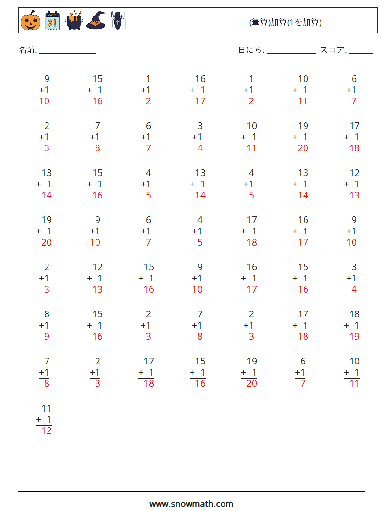 (50) (筆算)加算(1を加算) 数学ワークシート 13 質問、回答
