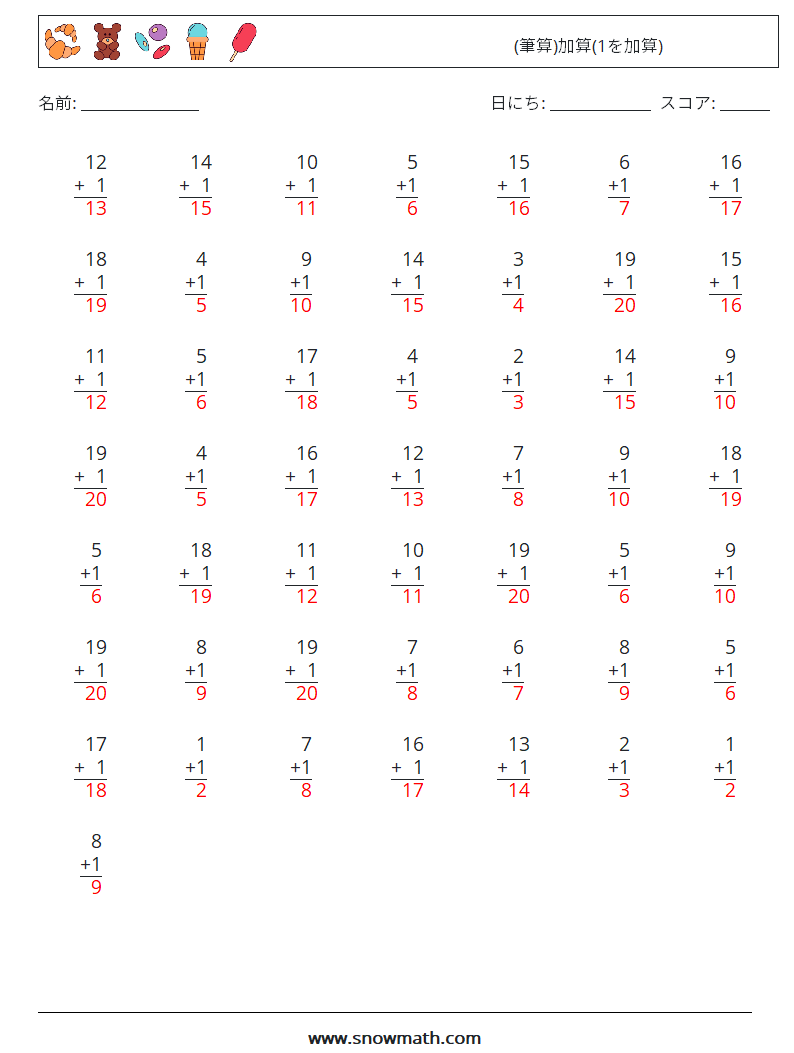 (50) (筆算)加算(1を加算) 数学ワークシート 15 質問、回答