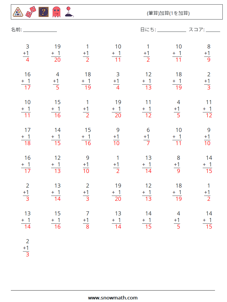 (50) (筆算)加算(1を加算) 数学ワークシート 16 質問、回答