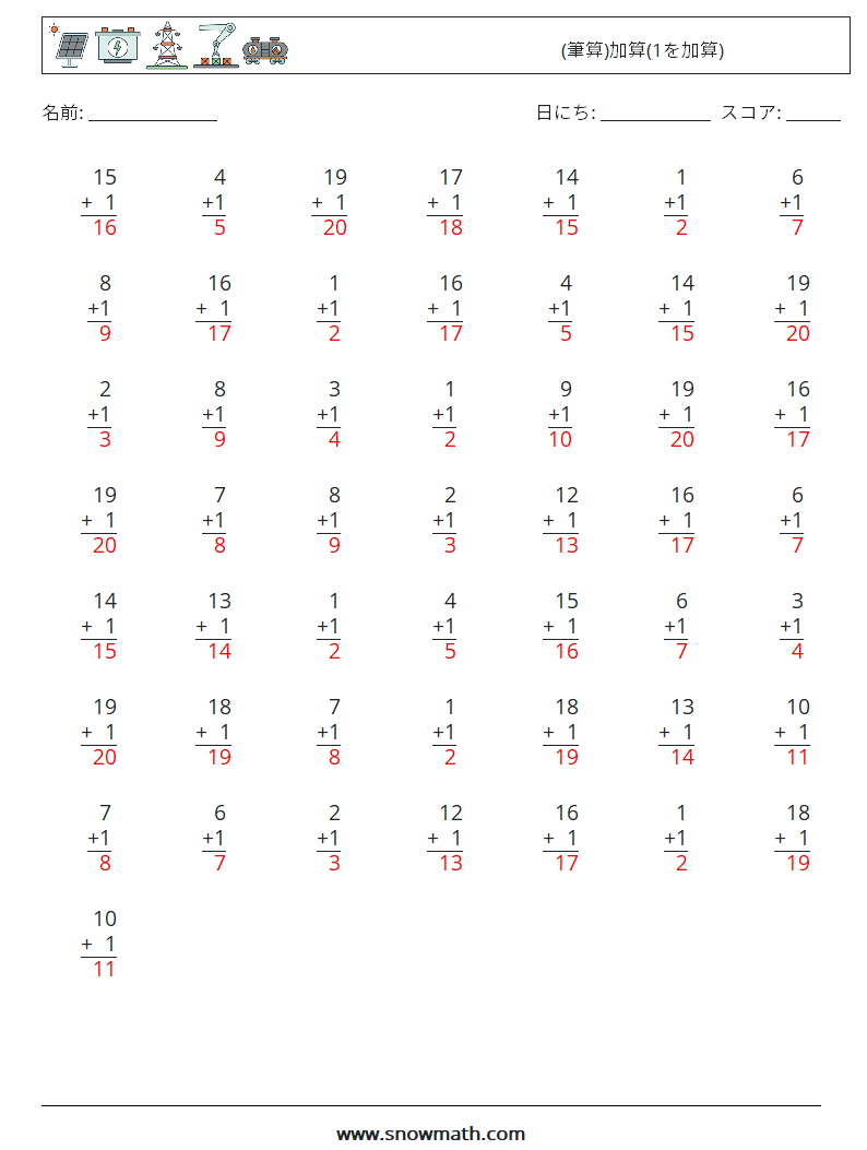 (50) (筆算)加算(1を加算) 数学ワークシート 17 質問、回答