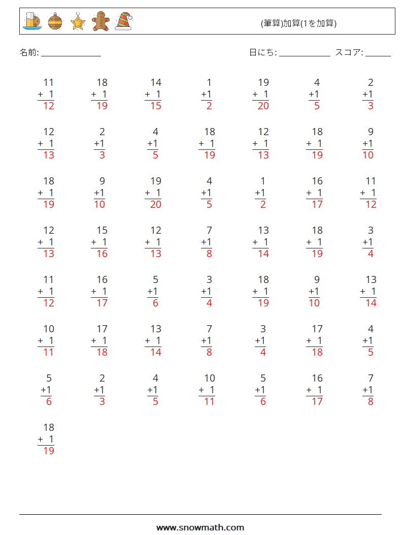 (50) (筆算)加算(1を加算) 数学ワークシート 18 質問、回答