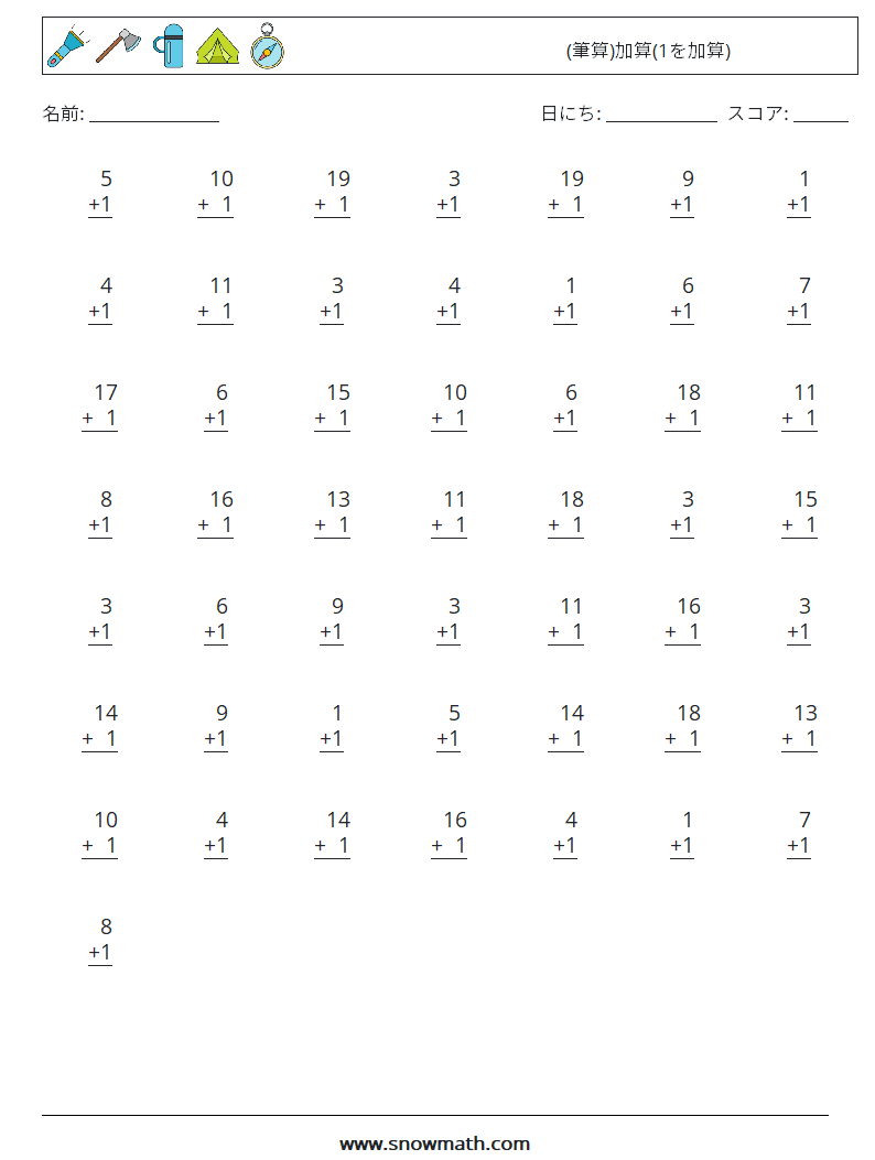 (50) (筆算)加算(1を加算) 数学ワークシート 2