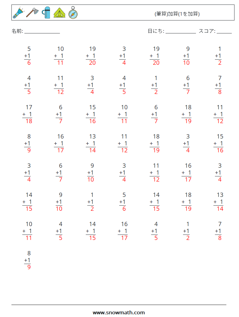 (50) (筆算)加算(1を加算) 数学ワークシート 2 質問、回答