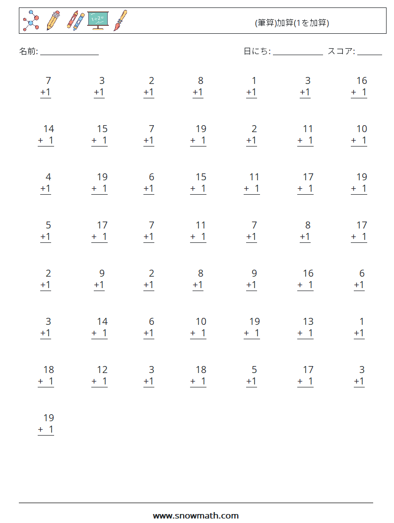(50) (筆算)加算(1を加算) 数学ワークシート 3