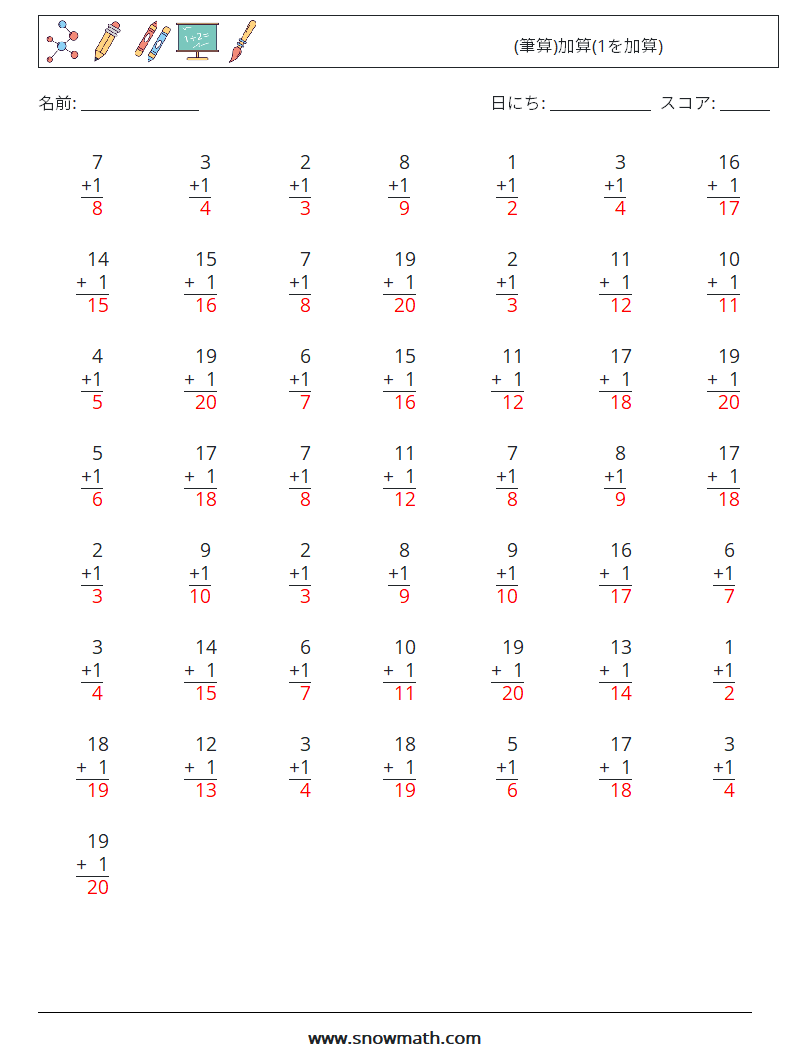 (50) (筆算)加算(1を加算) 数学ワークシート 3 質問、回答