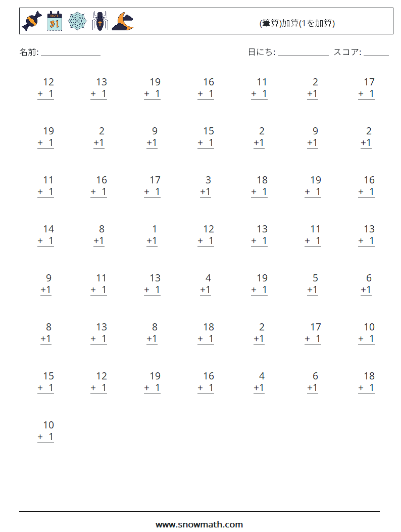 (50) (筆算)加算(1を加算) 数学ワークシート 4