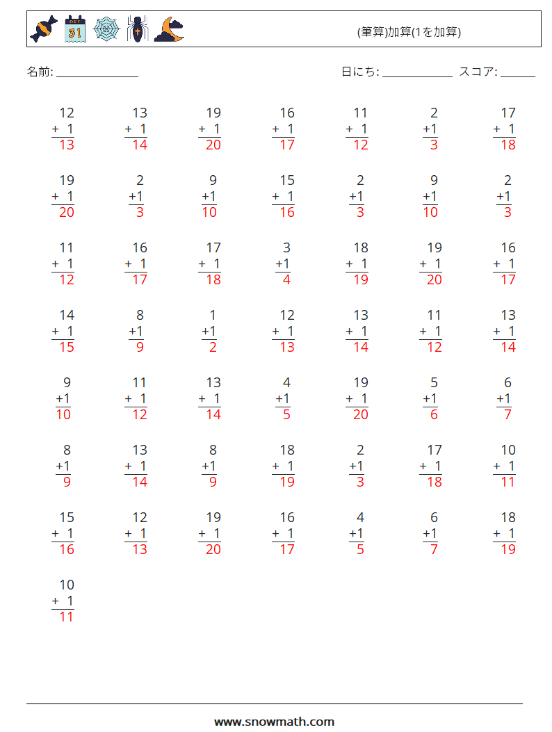 (50) (筆算)加算(1を加算) 数学ワークシート 4 質問、回答
