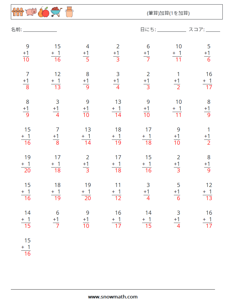 (50) (筆算)加算(1を加算) 数学ワークシート 5 質問、回答