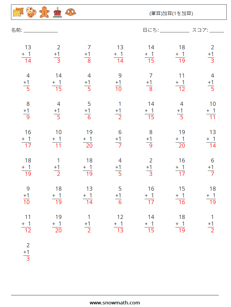 (50) (筆算)加算(1を加算) 数学ワークシート 6 質問、回答