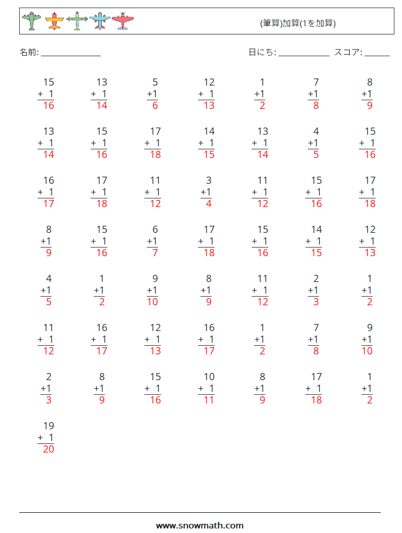(50) (筆算)加算(1を加算) 数学ワークシート 7 質問、回答