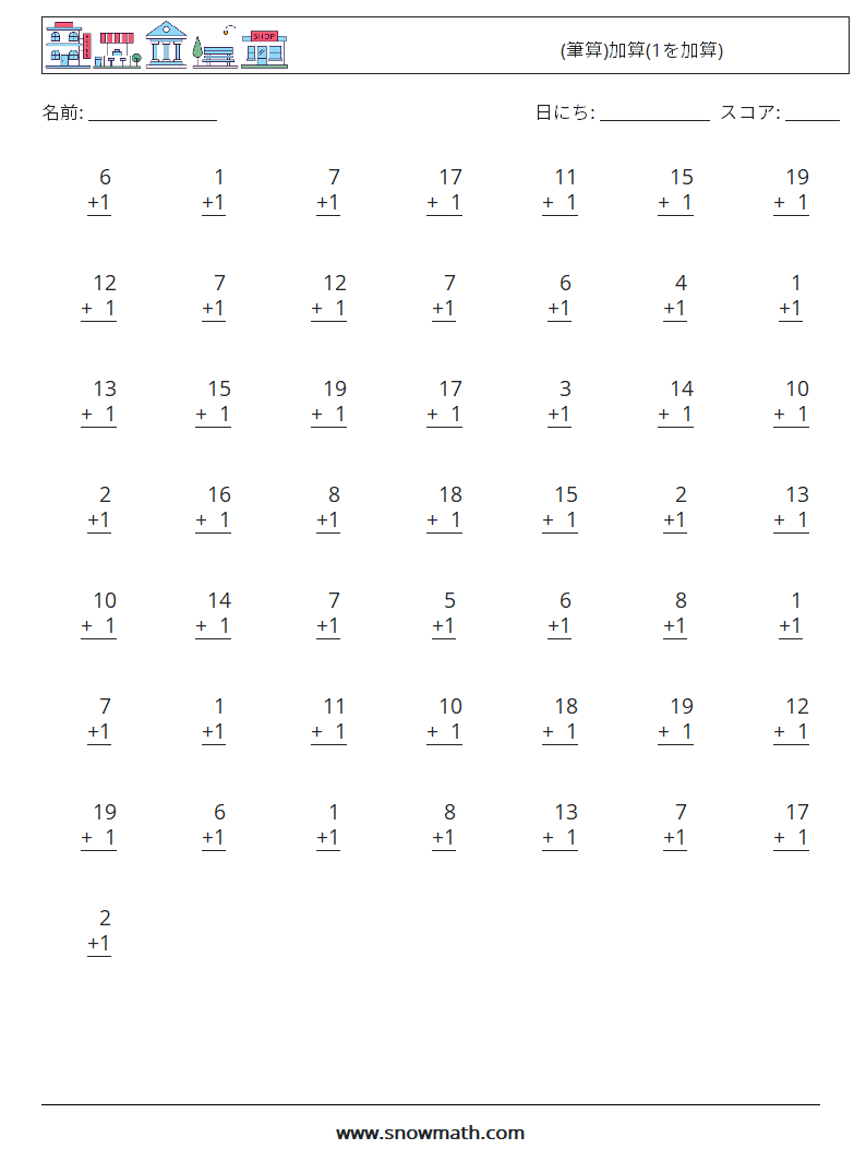 (50) (筆算)加算(1を加算) 数学ワークシート 8