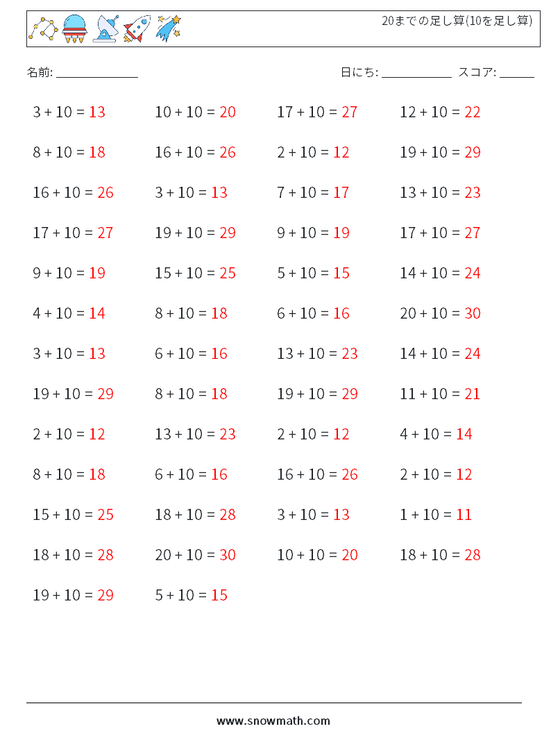 (50) 20までの足し算(10を足し算) 数学ワークシート 1 質問、回答