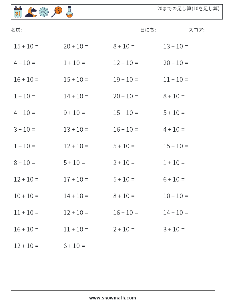 (50) 20までの足し算(10を足し算) 数学ワークシート 2