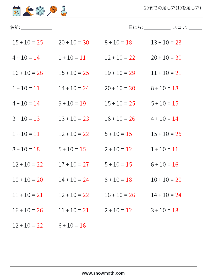 (50) 20までの足し算(10を足し算) 数学ワークシート 2 質問、回答