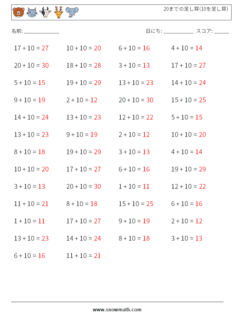 (50) 20までの足し算(10を足し算) 数学ワークシート 3 質問、回答