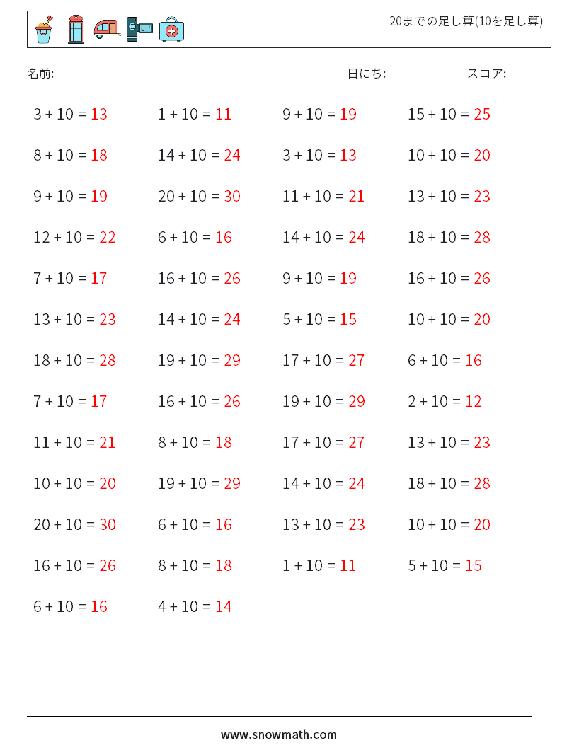 (50) 20までの足し算(10を足し算) 数学ワークシート 4 質問、回答