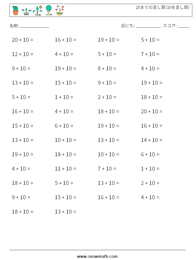 (50) 20までの足し算(10を足し算) 数学ワークシート 5