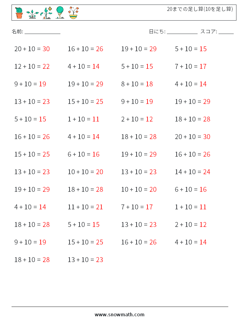 (50) 20までの足し算(10を足し算) 数学ワークシート 5 質問、回答