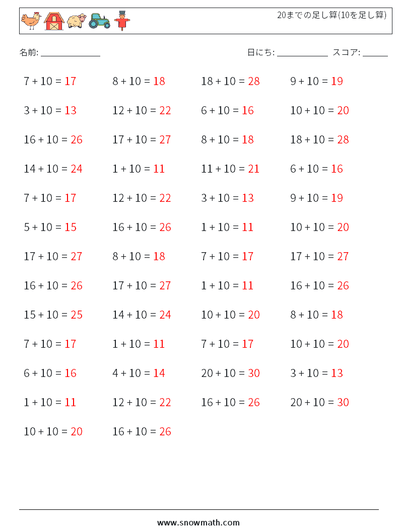 (50) 20までの足し算(10を足し算) 数学ワークシート 6 質問、回答